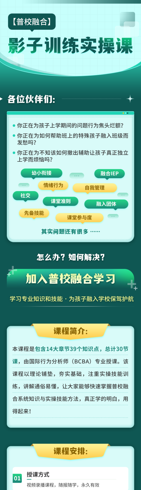 源文件下载【教育课程长图海报】编号：88700025808311872