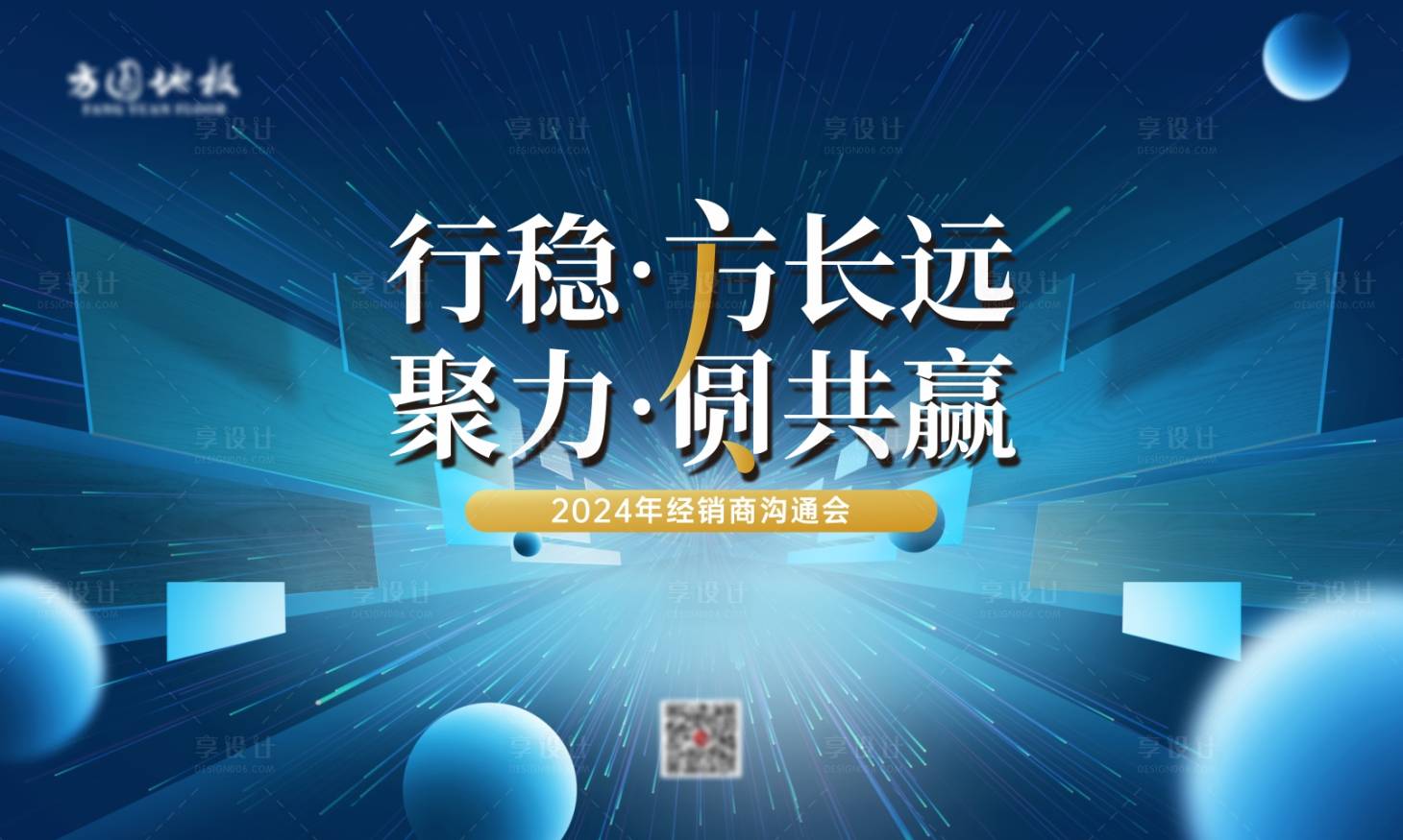 源文件下载【享设计】搜索编号：86310025478856974【经销商会议背景展板主KV】