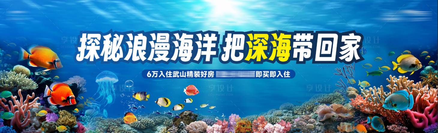 源文件下載【享設(shè)計(jì)】搜索編號(hào)：68020025790026335【海底總動(dòng)員活動(dòng)展板】