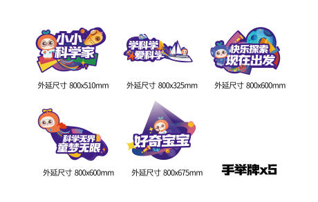 源文件下载【卡通手举牌】编号：53240025872226454