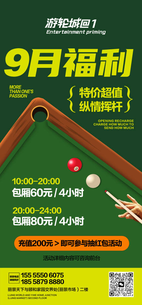 源文件下载【享设计】搜索编号：94520025871566030【台球活动海报】