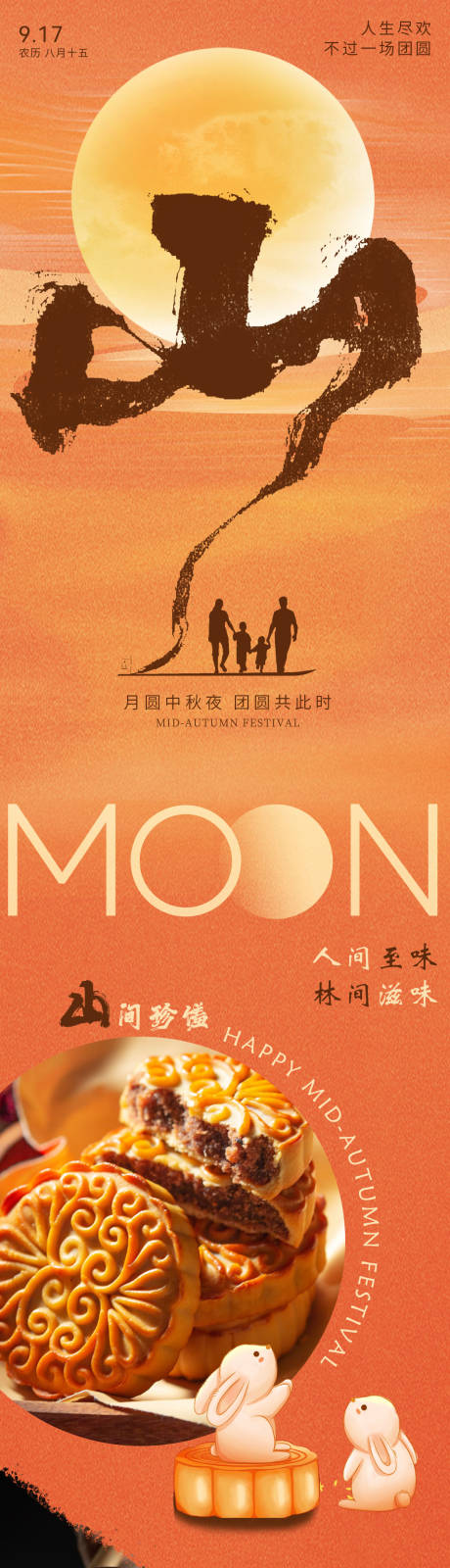 源文件下载【中秋节海报 】编号：31300025839262429