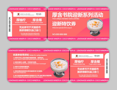 优惠券广告物料
