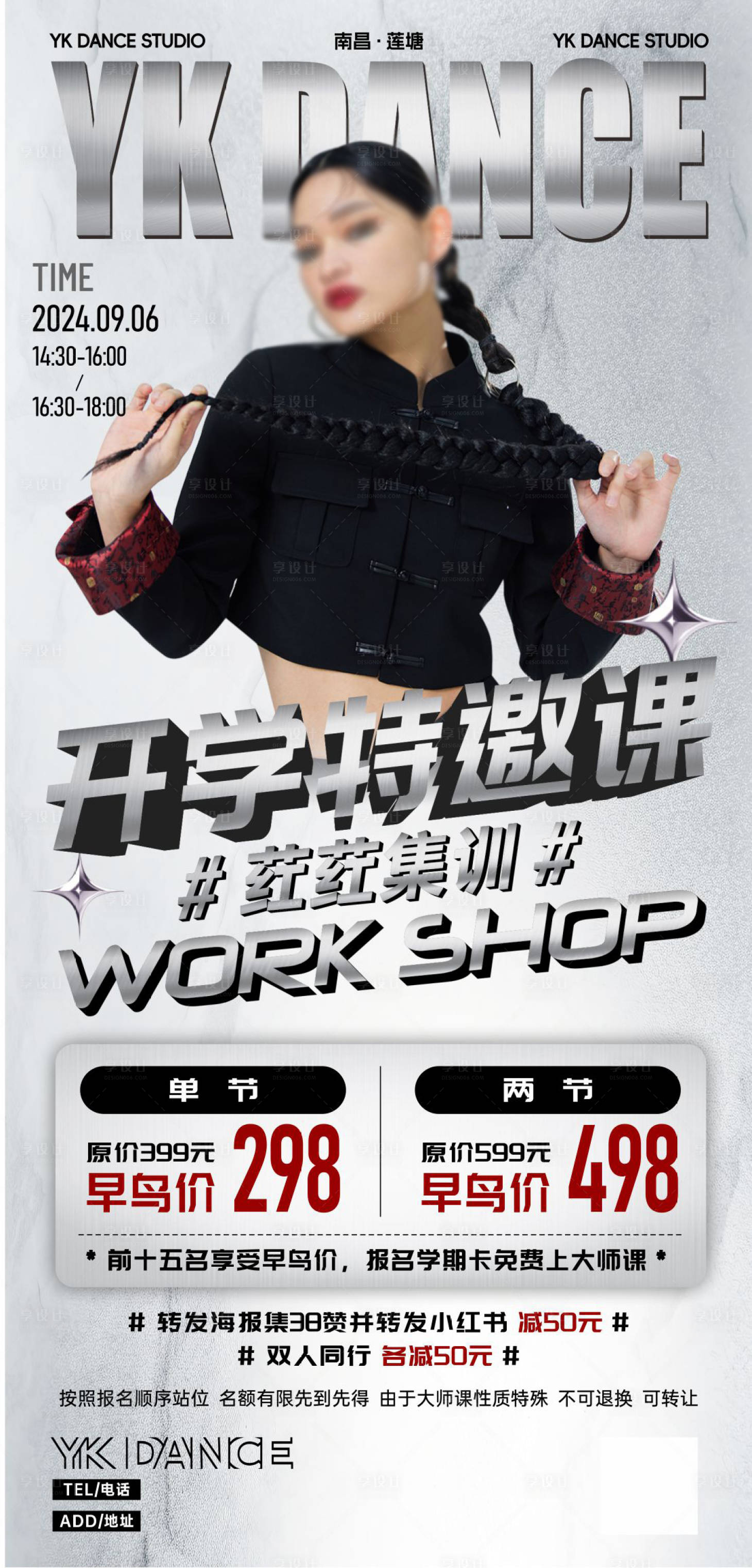 源文件下载【享设计】搜索编号：20670025505891372【舞蹈集训海报  】