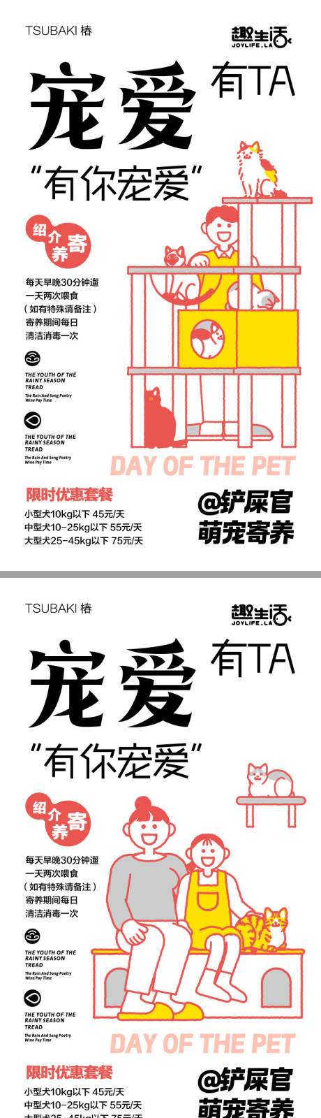 源文件下载【宠物活动海报】编号：86630025496468759