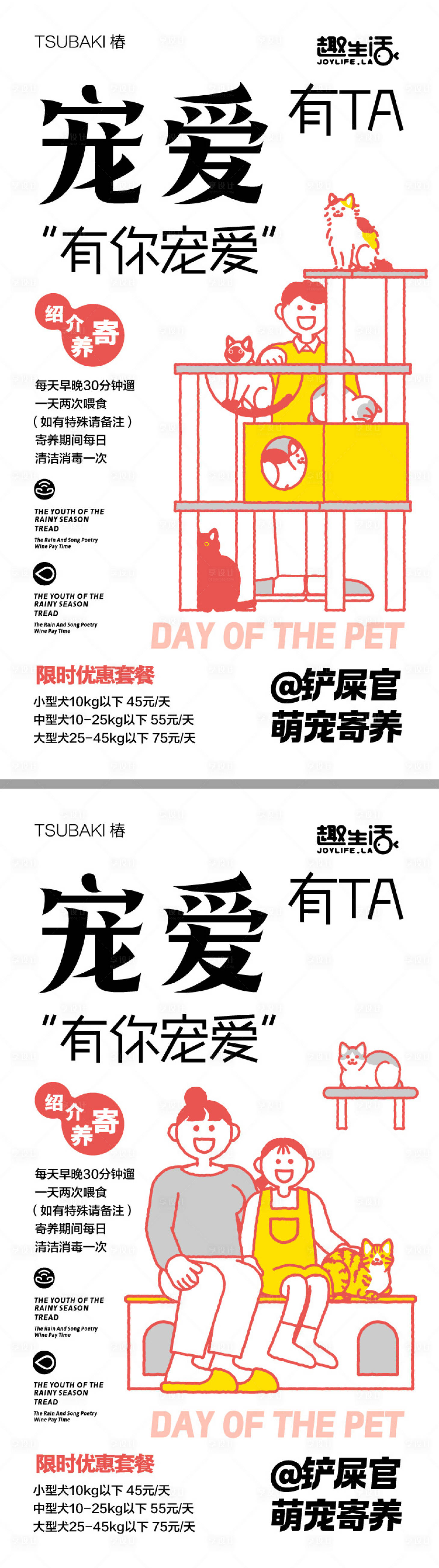 源文件下载【享设计】搜索编号：86630025496468759【宠物活动海报】