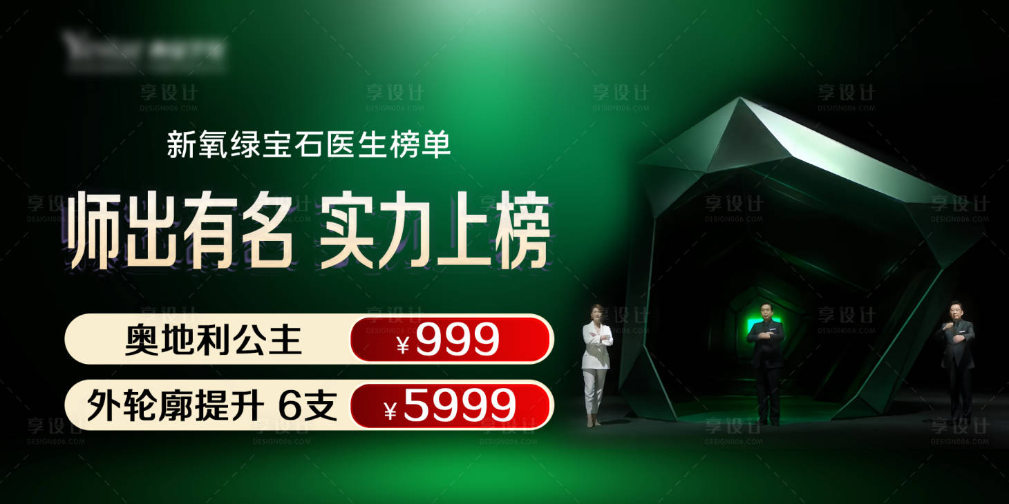源文件下載【享設計】搜索編號：13390026001231454【醫美海報】