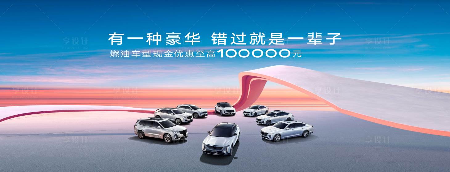 源文件下載【享設計】搜索編號：35230025864531571【汽車活動背景板】
