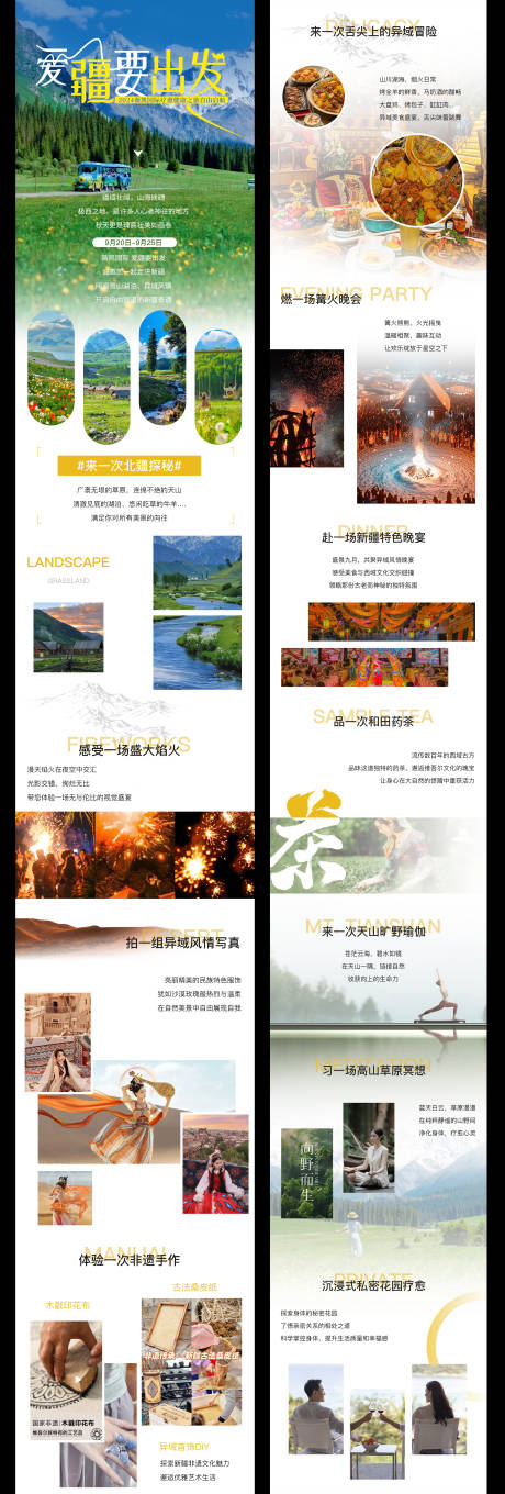 源文件下载【新疆旅游长图详情页海报风景】编号：12300025658509895
