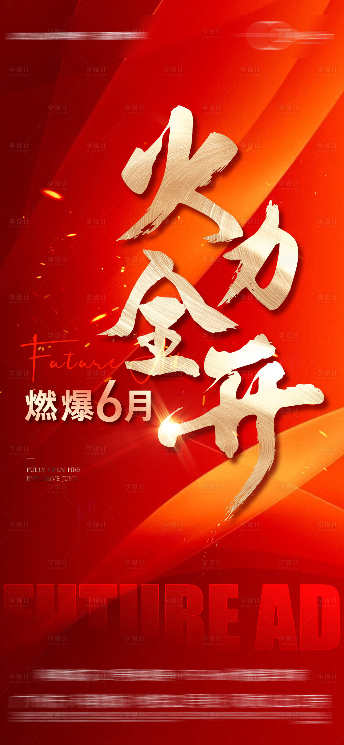 源文件下载【享设计】搜索编号：32330025975131270【地产热销海报】