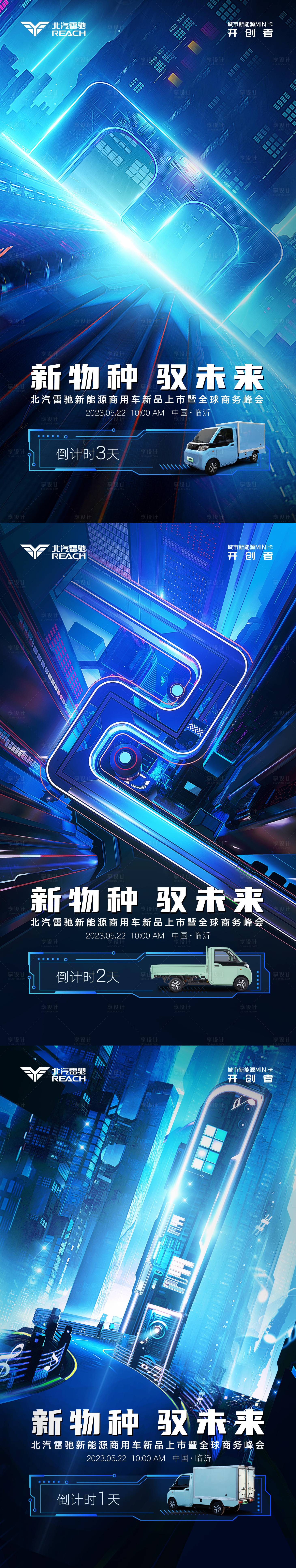 源文件下载【享设计】搜索编号：71900025540157340【汽车倒计时海报】
