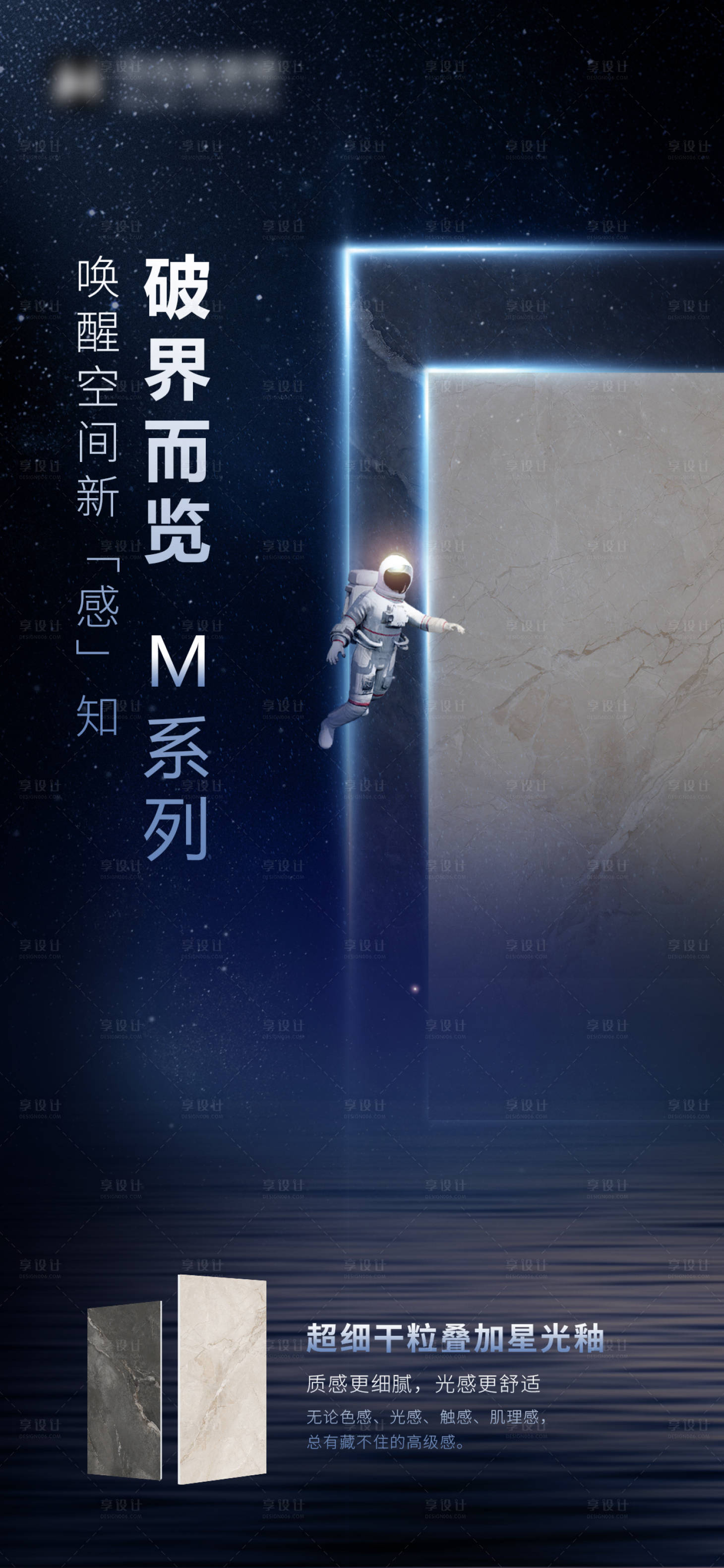 源文件下载【享设计】搜索编号：79770025716347789【瓷砖产品海报】
