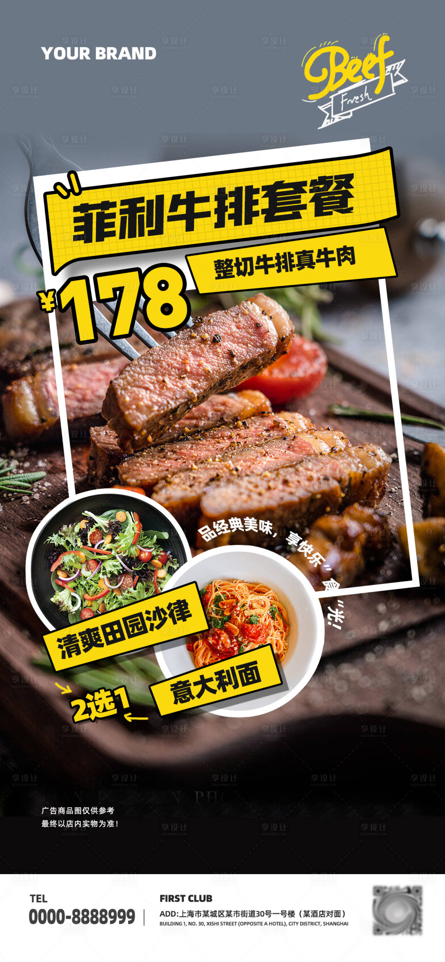 源文件下載【享設計】搜索編號：32540025687788804【美味牛扒套餐活動海報】
