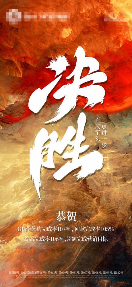 源文件下載【享設計】搜索編號：43360026012324529【決勝完成額移動端海報】