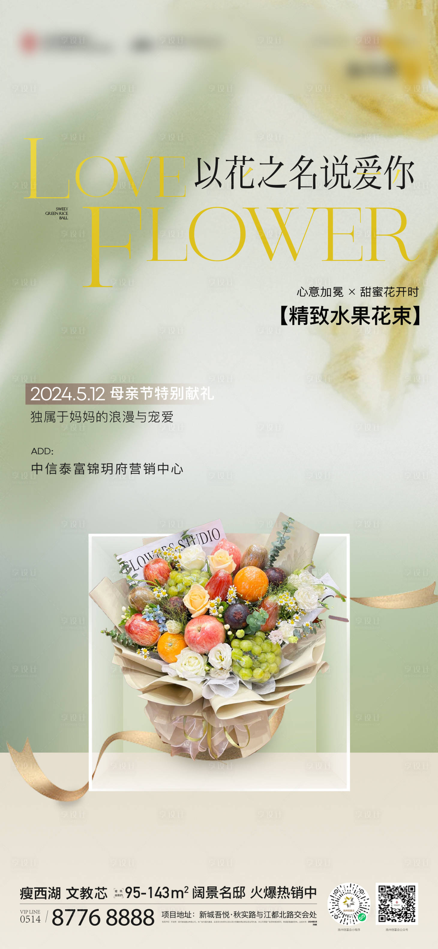 源文件下載【享設(shè)計(jì)】搜索編號：80590025750288485【母親節(jié)花束海報(bào)】