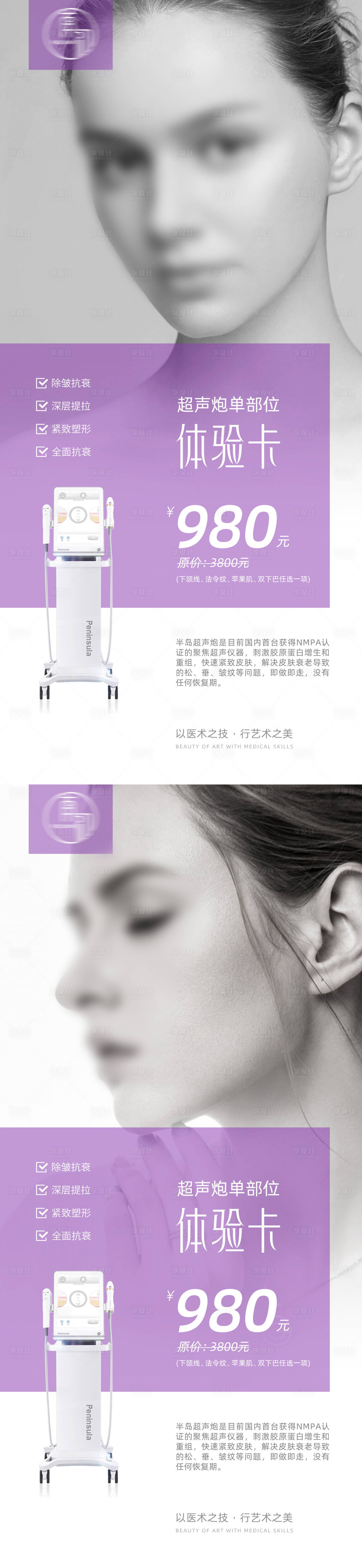 源文件下载【超声炮体验卡海报】编号：35580025836004806