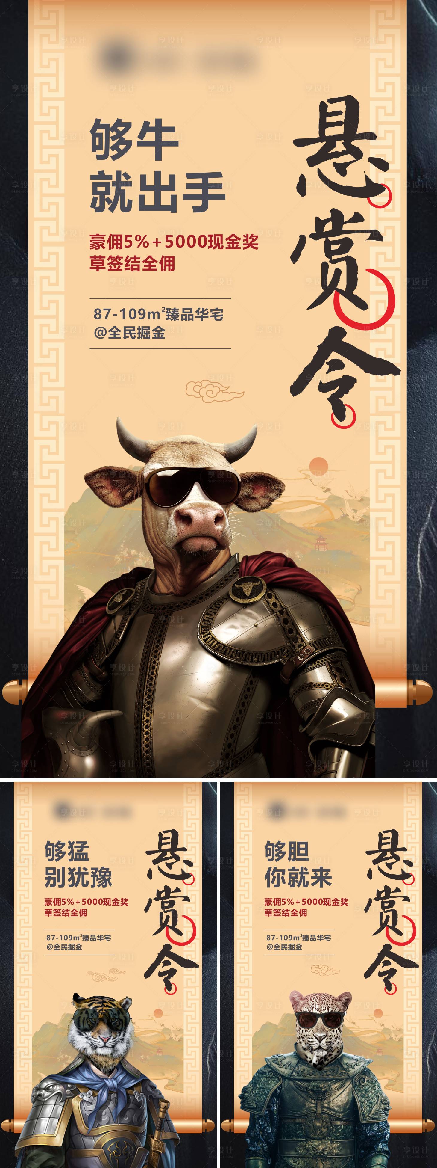 源文件下载【渠道悬赏令创意系列海报】编号：86930025762946934