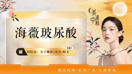 源文件下載【享設計】搜索編號：72840025736984624【醫美美團頭圖】