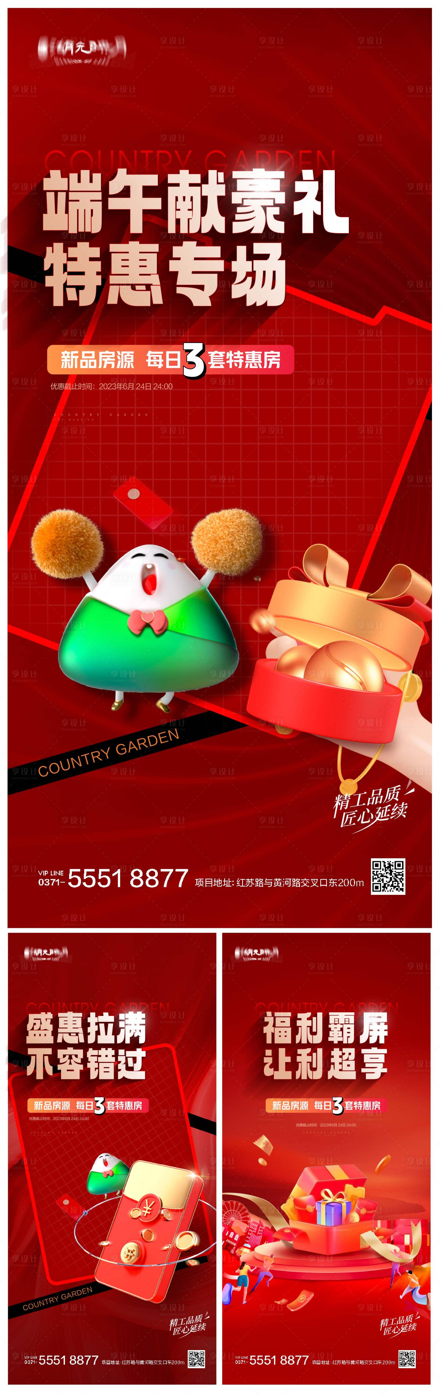 源文件下載【享設計】搜索編號：86420025468949335【端午優(yōu)惠紅包現(xiàn)金促銷優(yōu)惠海報】