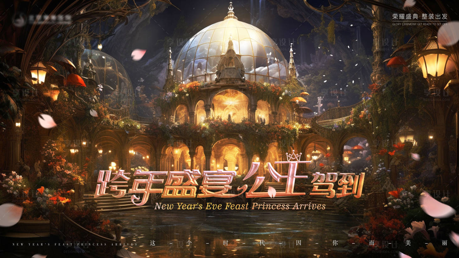 源文件下载【享设计】搜索编号：71540025828294461【跨年盛宴主视觉】