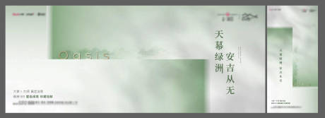 源文件下载【调性洋房绿洲主形象海报展板】编号：22760025811715469
