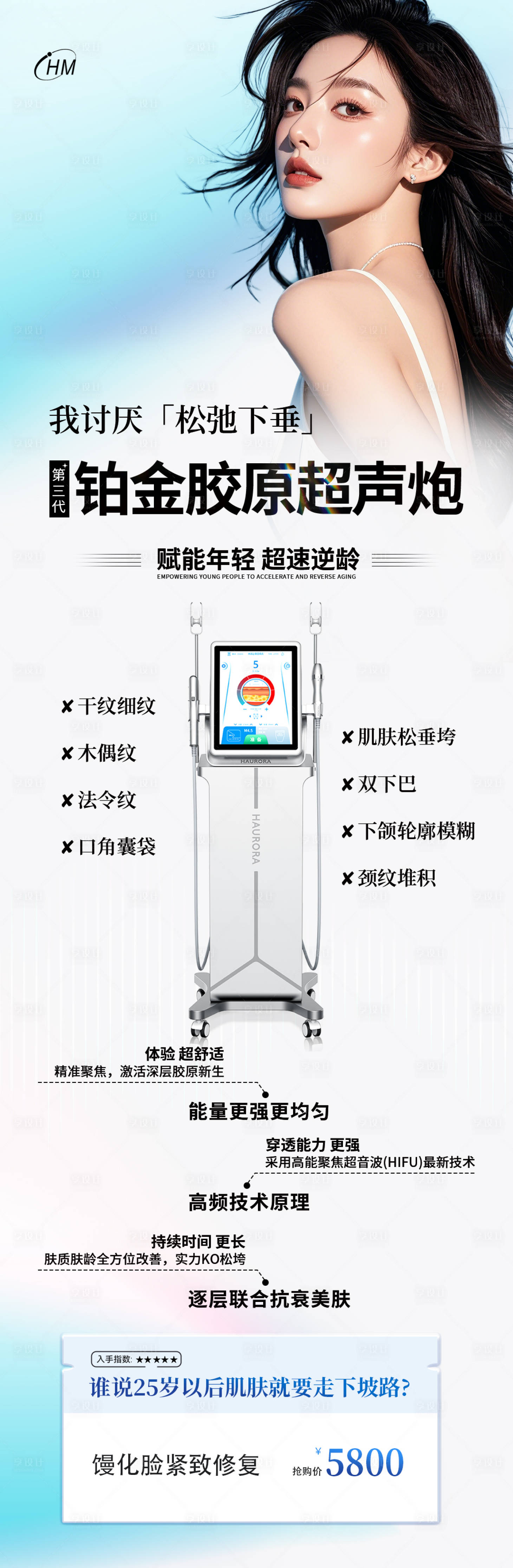 源文件下载【享设计】搜索编号：84890025767148170【铂金胶原超声炮】