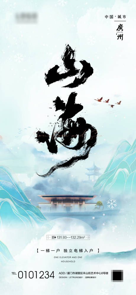 源文件下载【享设计】搜索编号：84520025982057250【地产山海宣传海报】