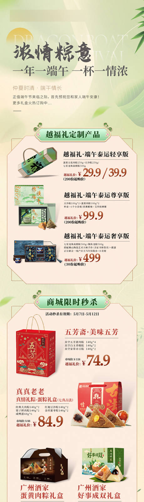 源文件下载【享设计】搜索编号：88620025612991752【端午节产品长图】