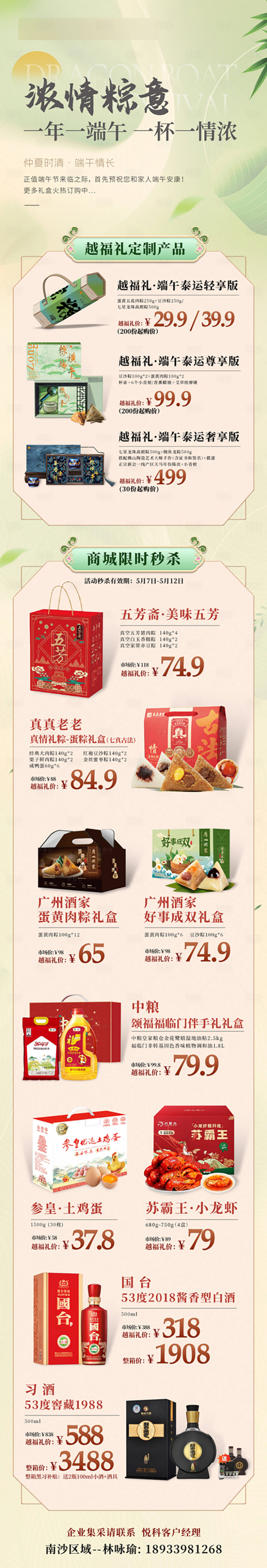 源文件下载【享设计】搜索编号：88620025612991752【端午节产品长图】