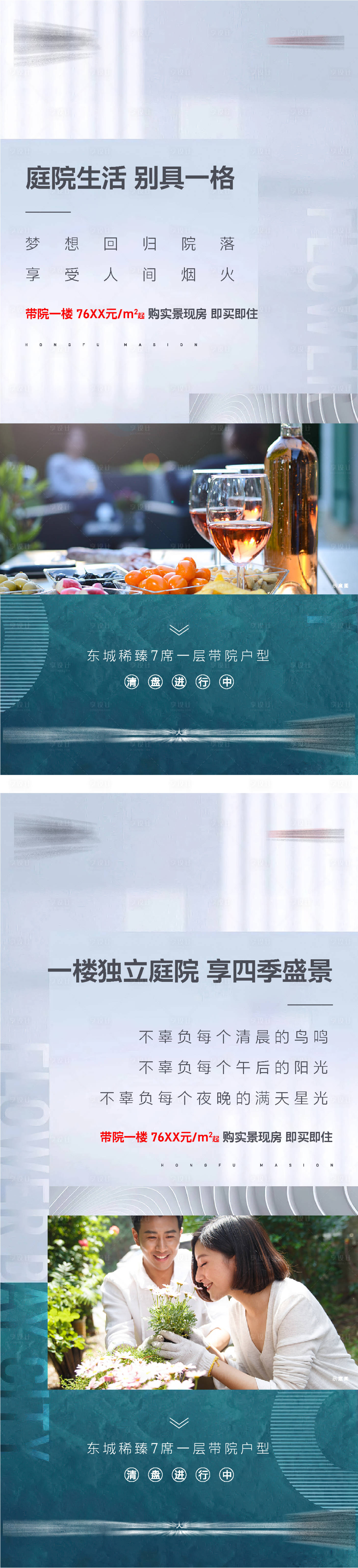 源文件下载【享设计】搜索编号：90380025869033085【地产配套价值点系列海报】