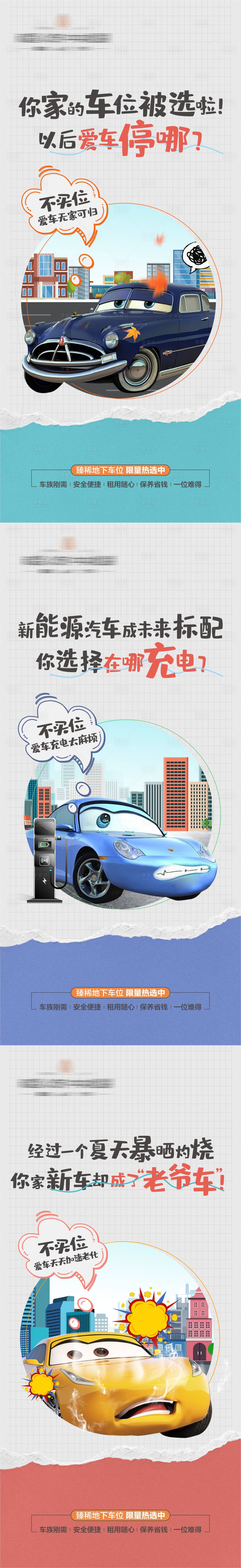 源文件下載【享設(shè)計】搜索編號：85320025908572174【地產(chǎn)車位海報】