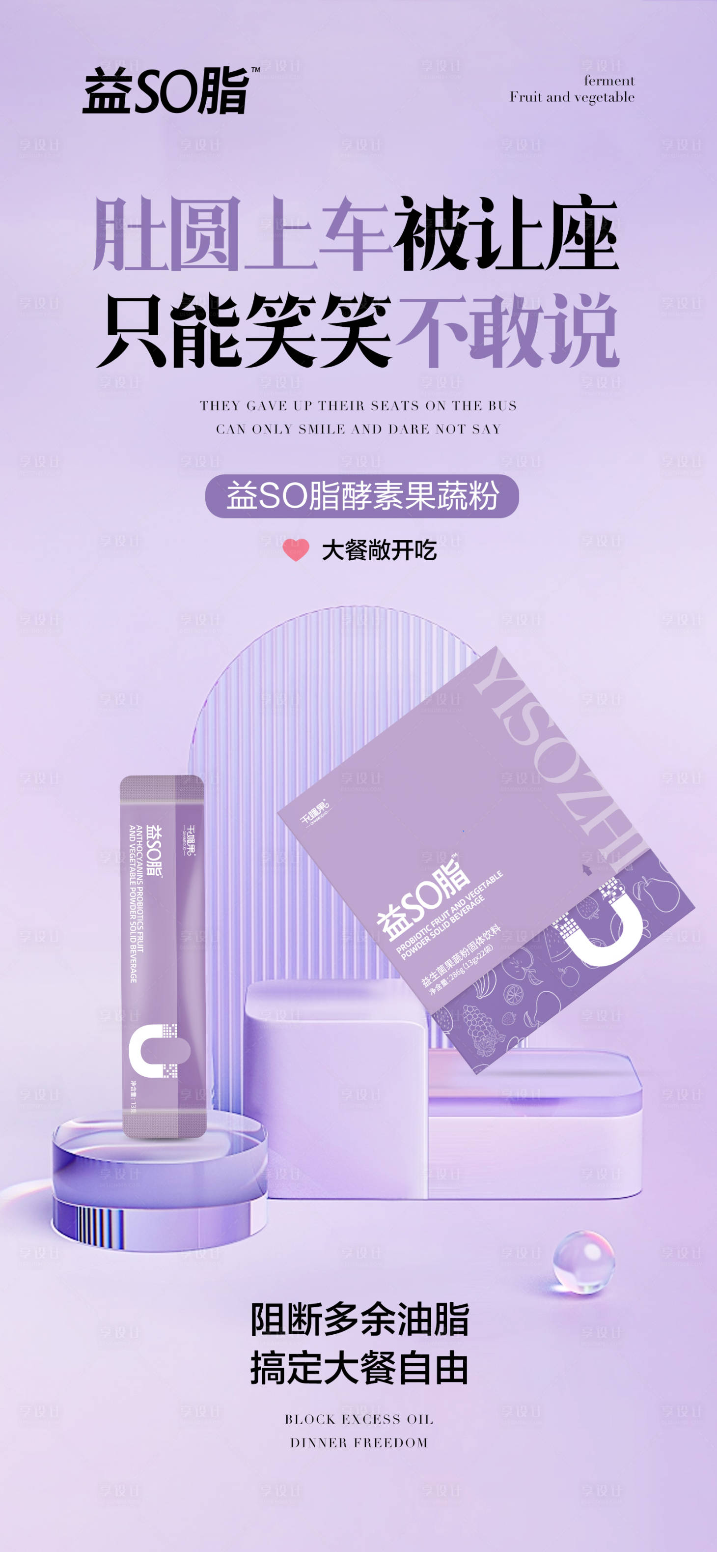 源文件下載【享設計】搜索編號：55470025486788192【減脂代餐產品海報】