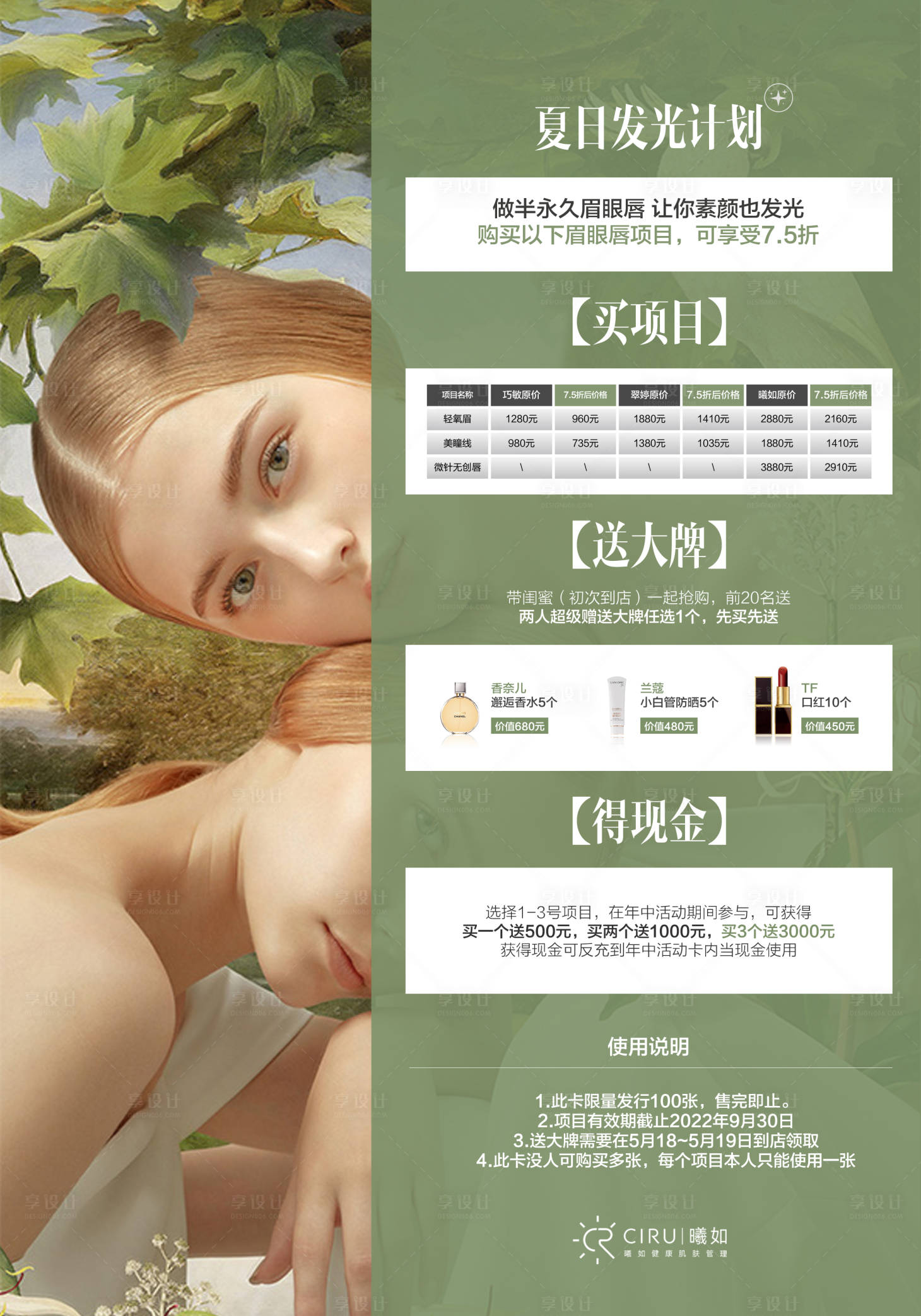 源文件下載【享設計】搜索編號：99630025611456941【醫美活動夏日項目海報】