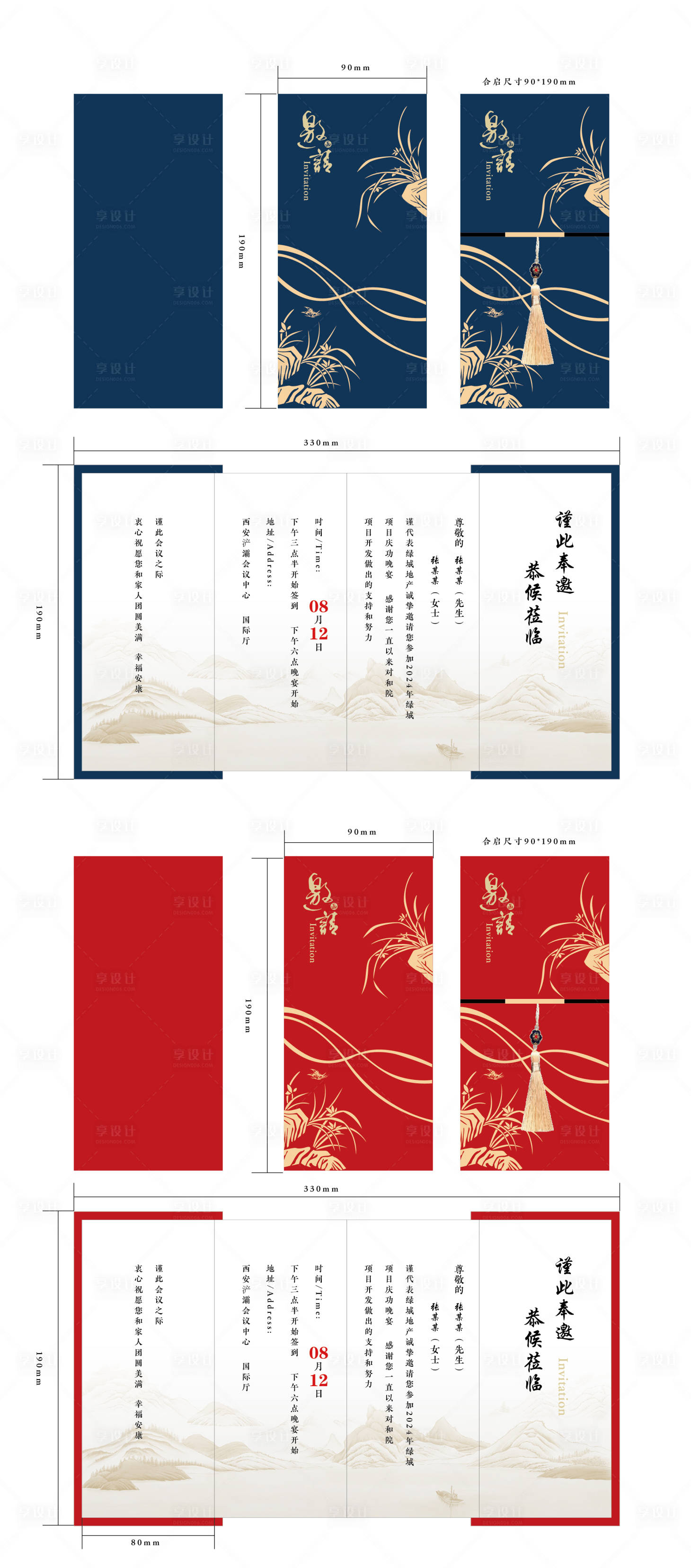 源文件下载【享设计】搜索编号：60490025572088746【邀请函】