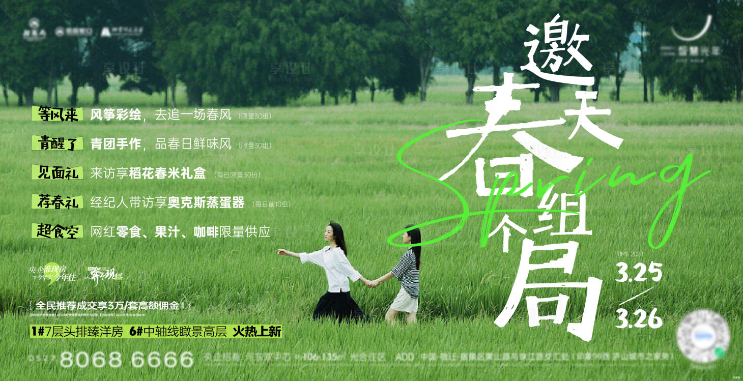 源文件下载【房地产春天暖场活动老带新放风筝海报】编号：39200025932816753