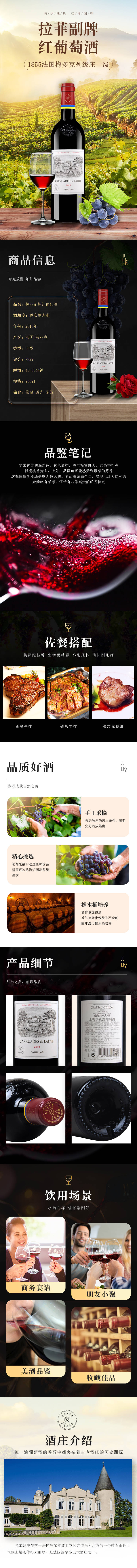 源文件下載【享設計】搜索編號：33030025950941040【紅酒詳情葡萄酒詳情】