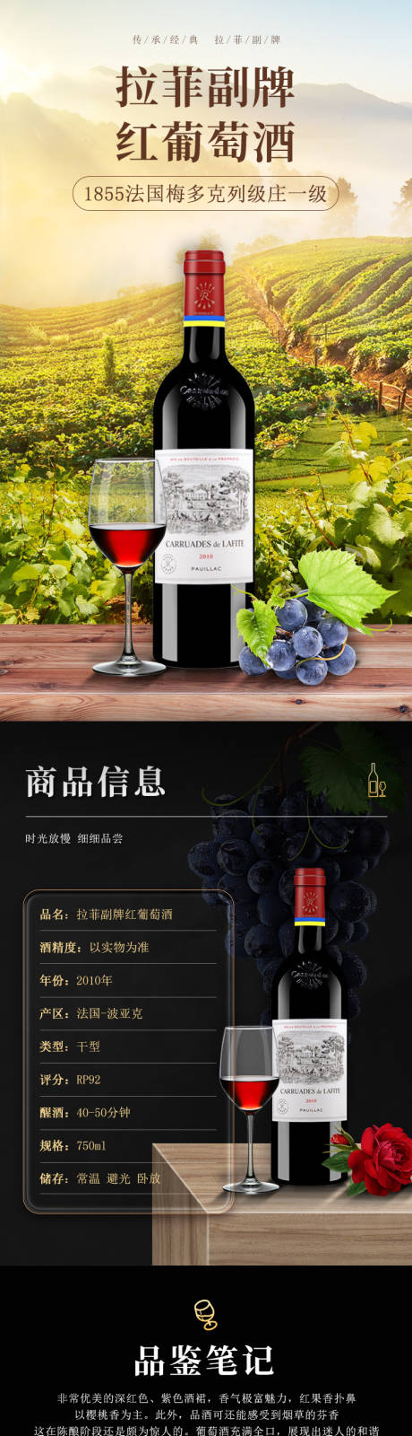 源文件下载【红酒详情葡萄酒详情】编号：33030025950941040