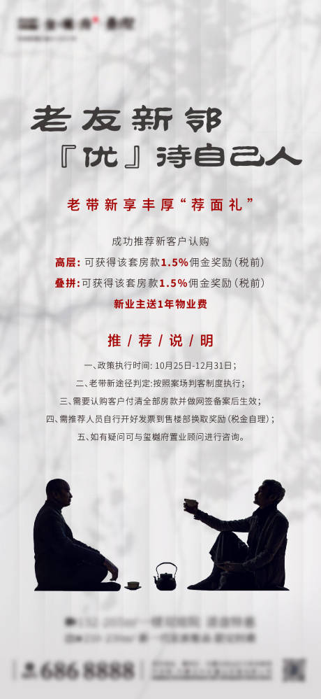 源文件下載【老帶新疊墅單圖】編號：22300025592792153