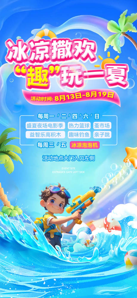 源文件下载【享设计】搜索编号：16230025622049757【夏天活动海报】