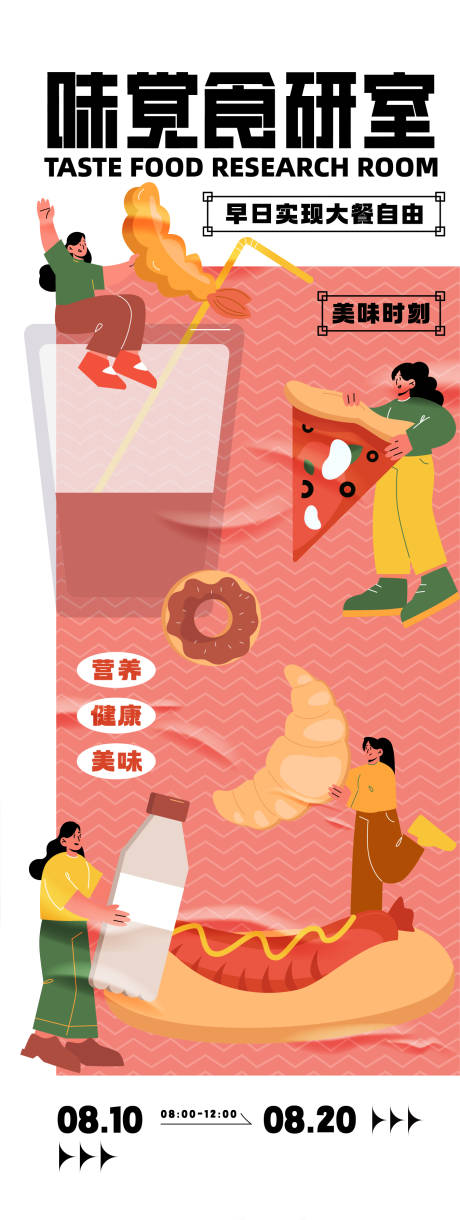 源文件下载【享设计】搜索编号：51030025703111819【美食活动海报】
