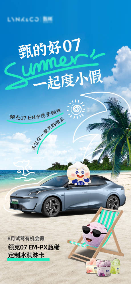 源文件下載【享設計】搜索編號：68770025580896088【夏季汽車創意海報】
