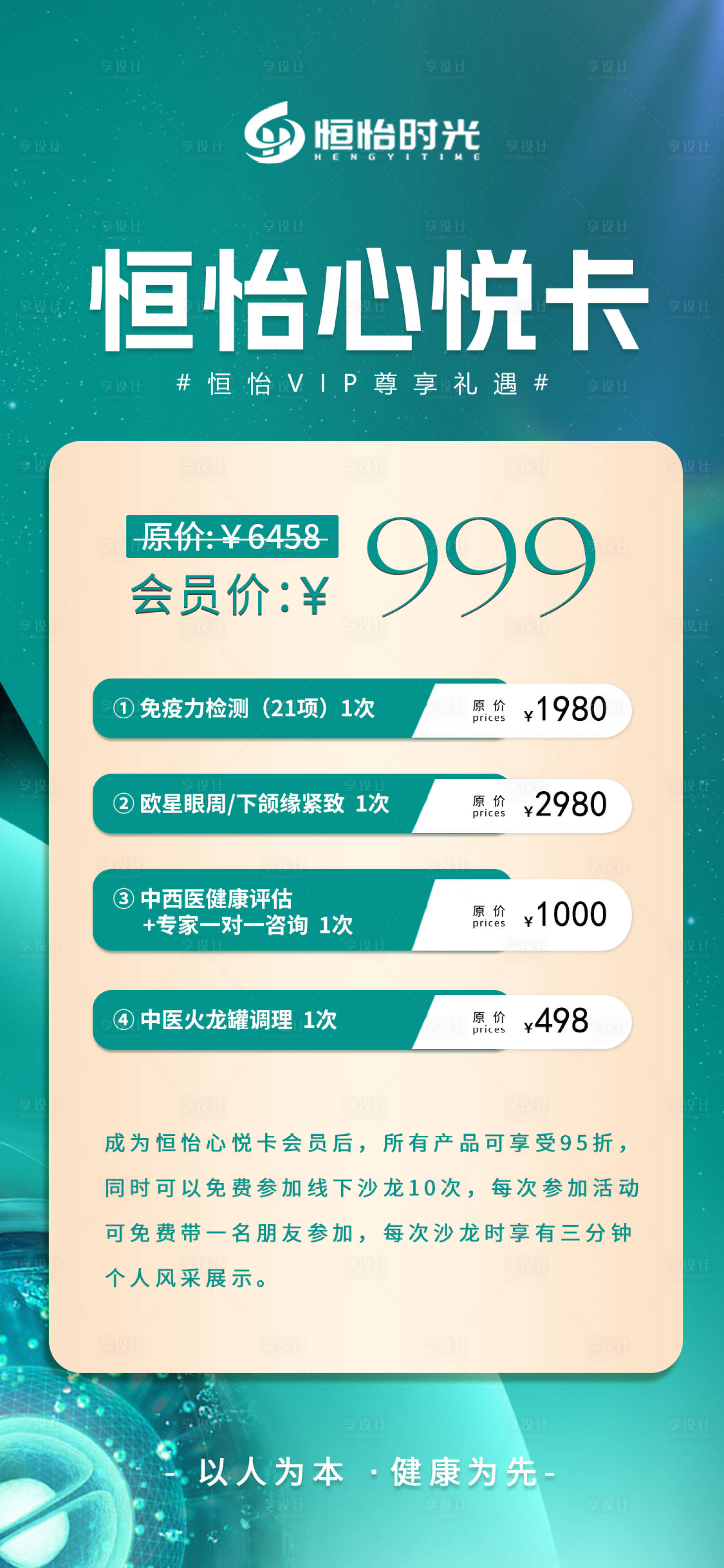 源文件下载【享设计】搜索编号：79870025780251791【健康会员卡】