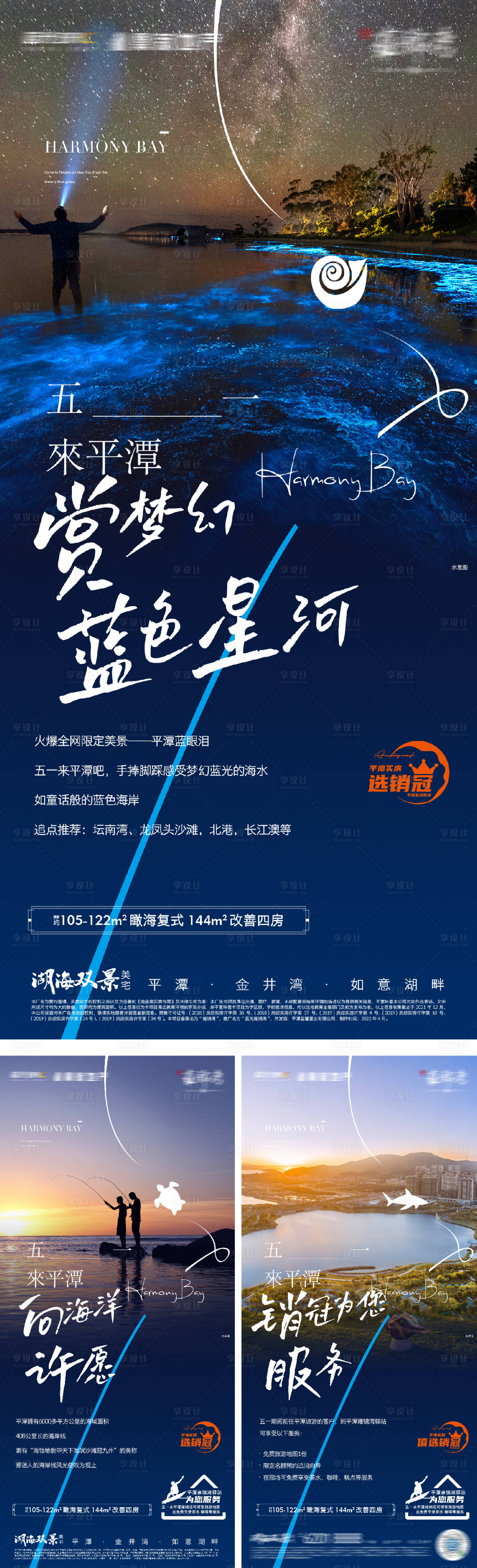 源文件下载【享设计】搜索编号：71360025999914064【文旅大海系列海报】
