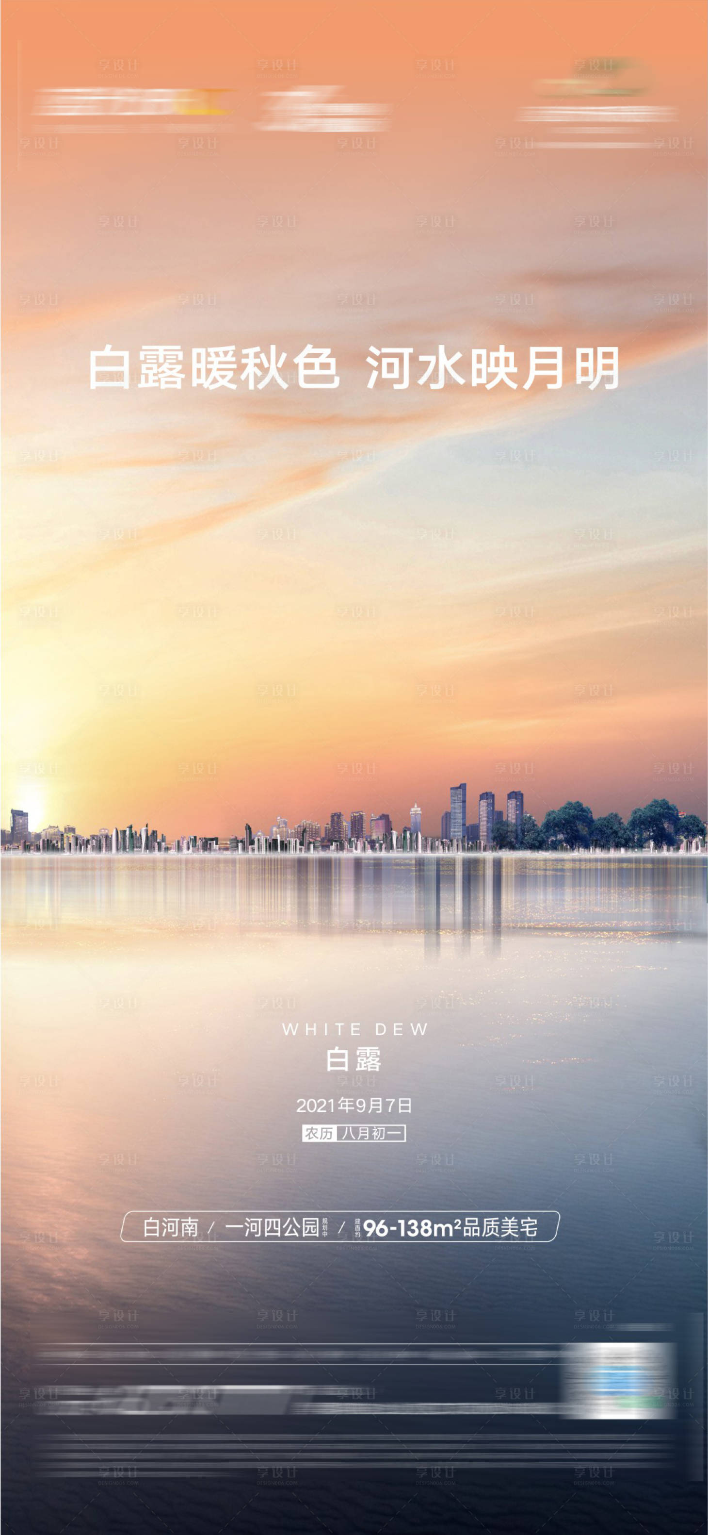 源文件下載【享設計】搜索編號：49220025562641542【白露寒露海報】