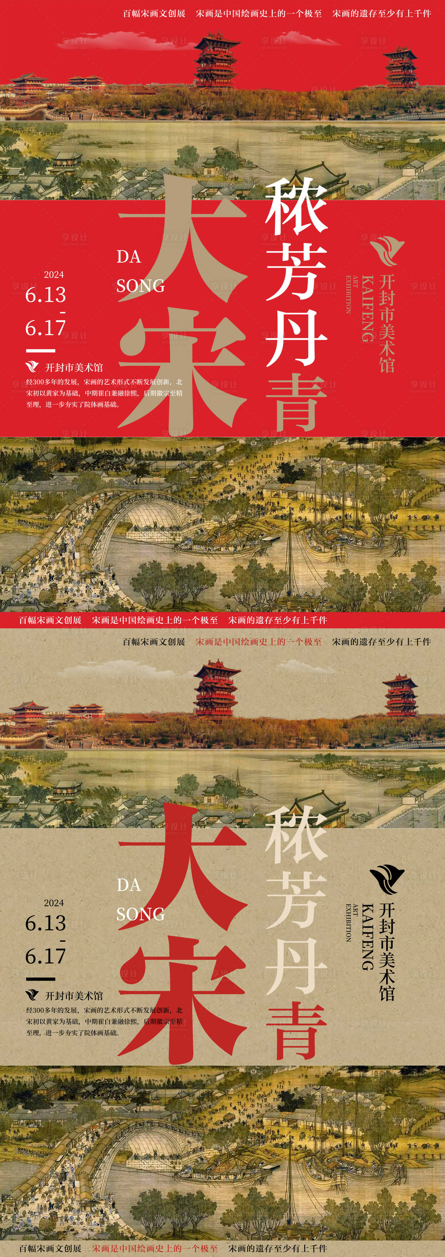 源文件下載【享設(shè)計(jì)】搜索編號(hào)：90730025894298403【美術(shù)展國畫藝術(shù)展海報(bào)】
