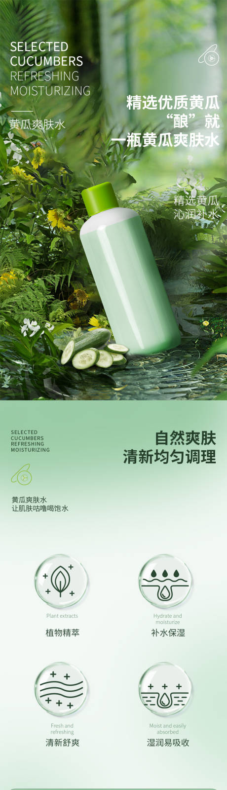 源文件下载【护肤爽肤水电商详情】编号：85310025916248964