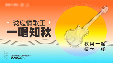 源文件下载【秋季音乐汇背景】编号：18220025610158524