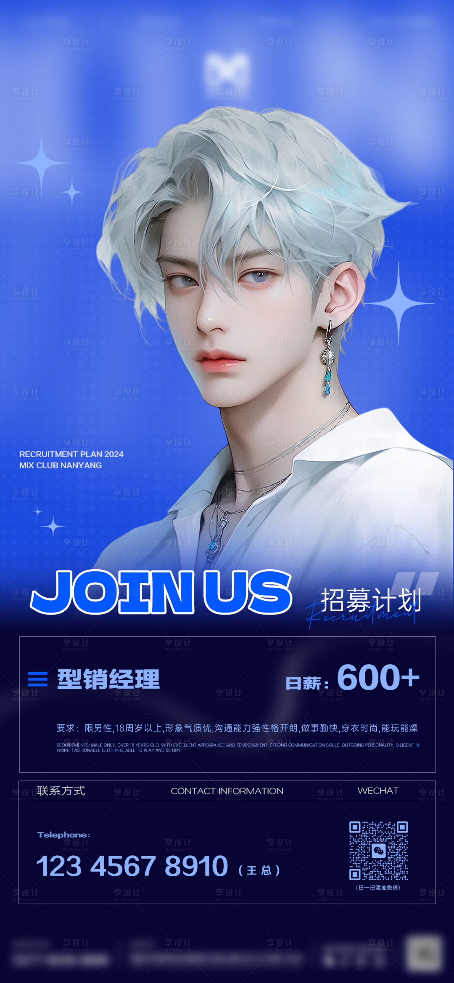 源文件下載【享設(shè)計(jì)】搜索編號(hào)：43250025791181316【酒吧夜店型男營(yíng)銷招聘海報(bào)】