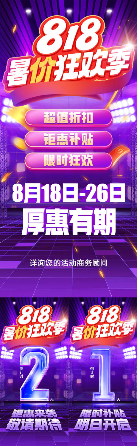 源文件下载【818海报】编号：86910025709776619