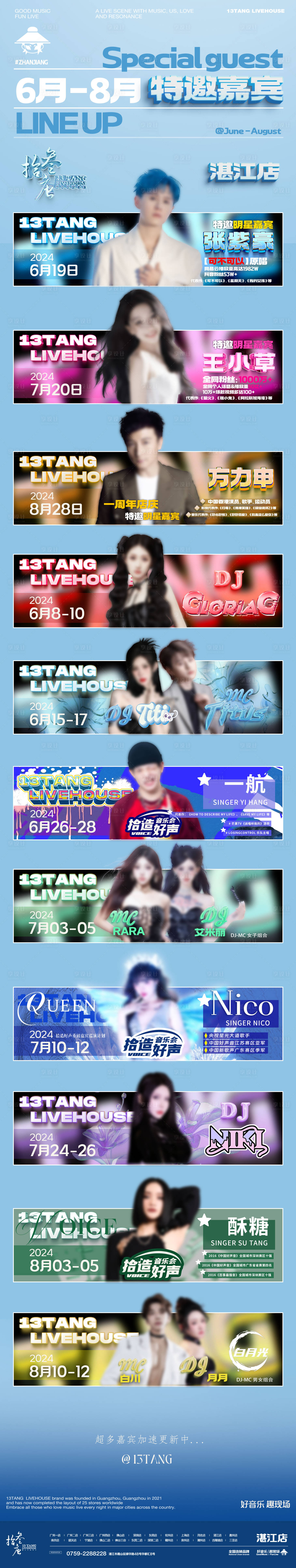 源文件下載【享設計】搜索編號：92260025770519051【嘉賓合集海報】